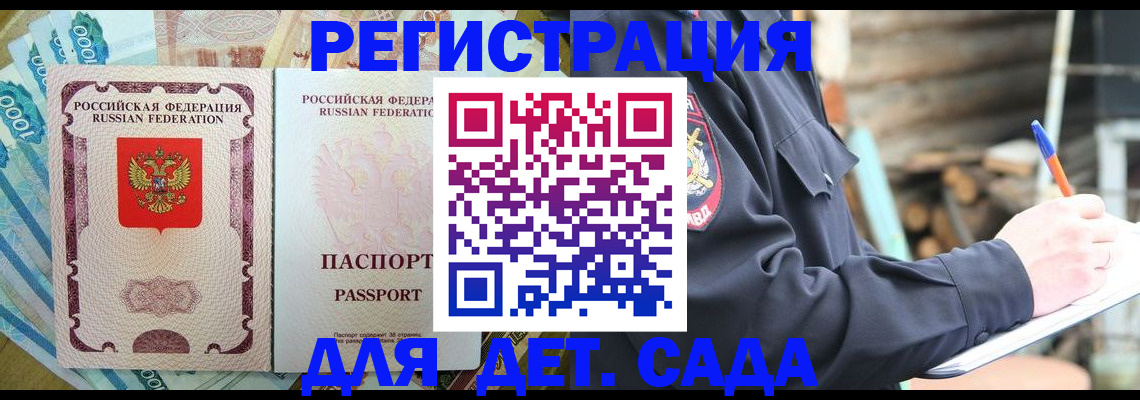 прописка ребенка в Тульской области